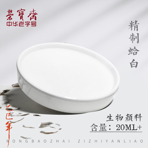 Rongbaozhai Solid Chinese Painting Materials Full Set Art Creation Art Test Supplies Tools Freehand Landscape Flowers and Birds Boneless Ink Painting Refined Clam White 20ml