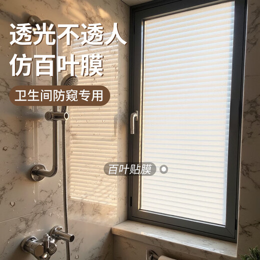 Jinlongxing imitation blind window glass privacy film translucent opaque bathroom bathroom toilet privacy sticker 0.9*2m