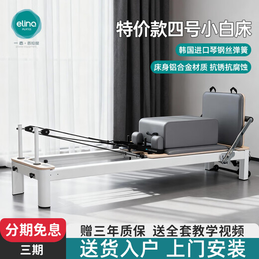 Yilian Pilates Pilates Core Bed Large Equipment Household Aluminum Alloy Yoga Bed Special Price No. 4 Small White Bed Mocha Color Special Price No. 4 Small White Bed with High Legs