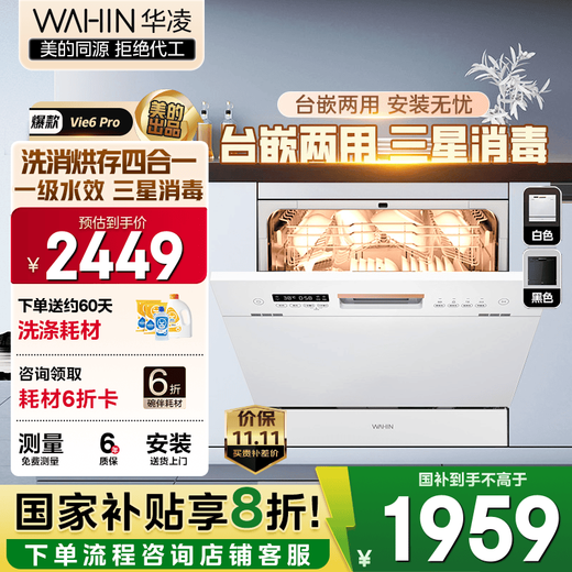 Hualing Vie6Pro dishwasher, 10 sets of built-in desktop dual-purpose stove, hot air drying, mother and baby Samsung disinfection, first-class water efficiency, AI intelligent washing, washing, disinfection, drying and storage in one, 20% national subsidy, produced by Midea