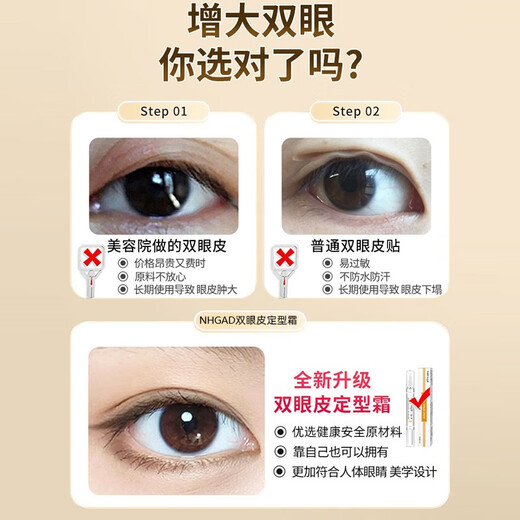NHGAD Double Eyelid Styling Cream Double Eyelid Sticker Invisible Traceless Glue Artifact False Eyelashes Glue Waterproof and Doesn't Take Off Makeup