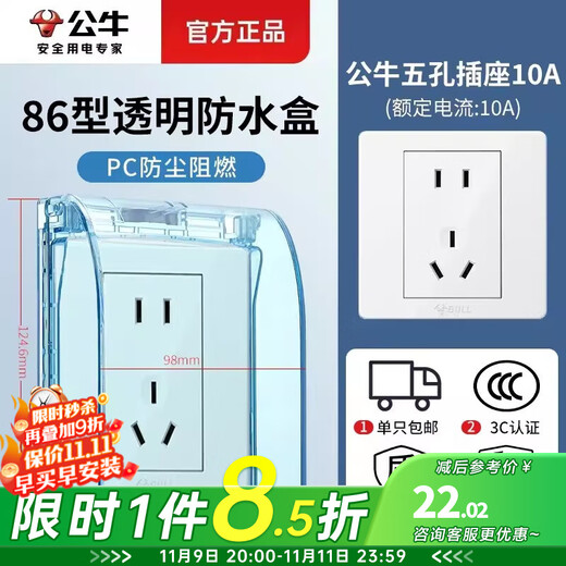BULL waterproof box socket waterproof cover bathroom switch wall panel protective cover bathroom power supply splash-proof box integrated waterproof box + five-hole socket (5-hole two-three plug type 86) official home kitchen and bathroom special power supply protective cover