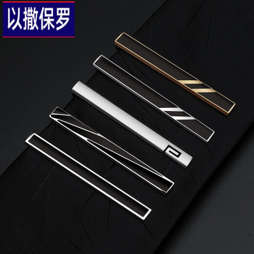 以撒保罗（YISABAOLUO）领带夹男 别针男士商务高档西装结婚领带夹轻奢创意正装夹子定制 璀璨银河