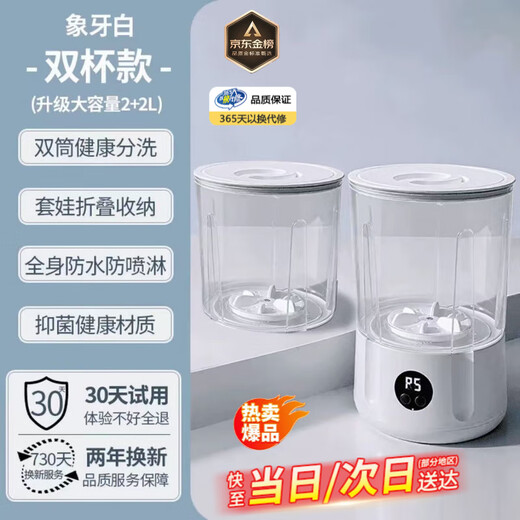 Xiaomi Guoba Underwear Washing Machine Double Barrel No Installation Special Artifact for Sock Washing Fully Automatic Wireless Portable Laundry Convenient No Installation Home Dual Cup Model - Ivory White Separate Washing for Healthier