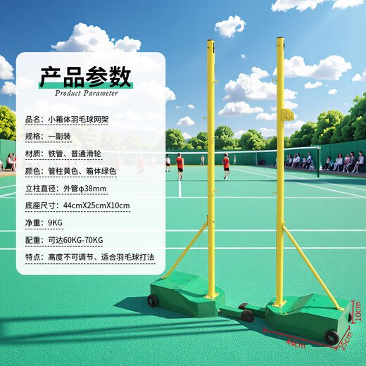 博森特(BOSENTE)羽毛球网架 室内外气排球柱移动标准升降排球气排球网架 普通小箱羽毛球架 博森特(BOSENTE)羽毛球网架 室内外气排球柱移动标准升降排球气排球网架 普通小箱羽毛球架