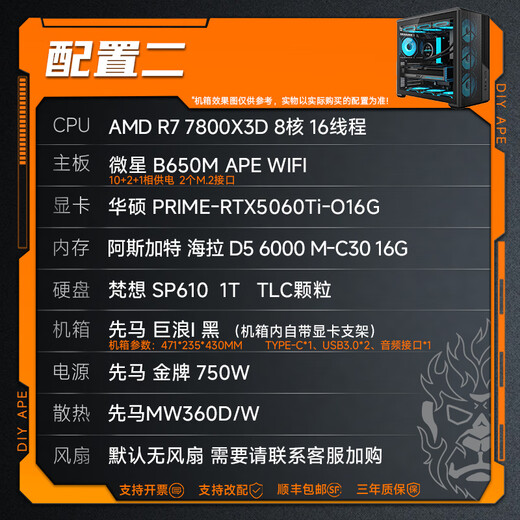 DIY APE ancient era installer AMD R7 7800X3D/5060Ti/RTX5070/5070Ti/RX9070XT game large cache assembly computer desktop back plug configuration two R7 7800X3D/5060Ti 16G