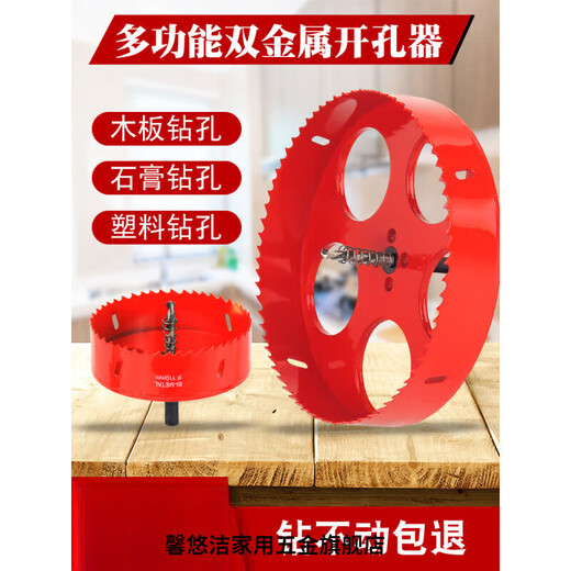 Fengxi bimetal hole opener woodworking drill bit gypsum board PVC pipe plastic audio horn hole downlight expansion 150MM