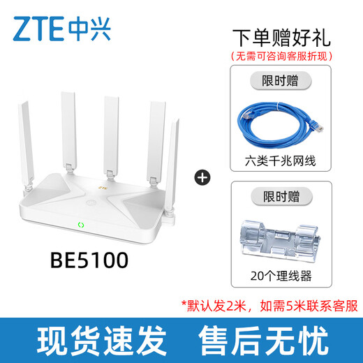 ZTE Xantian BE5100 Wireless Router Self-developed 10-core chip WiFi7 Gigabit dual-band whole-house networking 5 signal amplifiers Compatible with WiFi6 smart game acceleration Xantian BE5100 Category 6 Gigabit network cable + punch-free cable manager