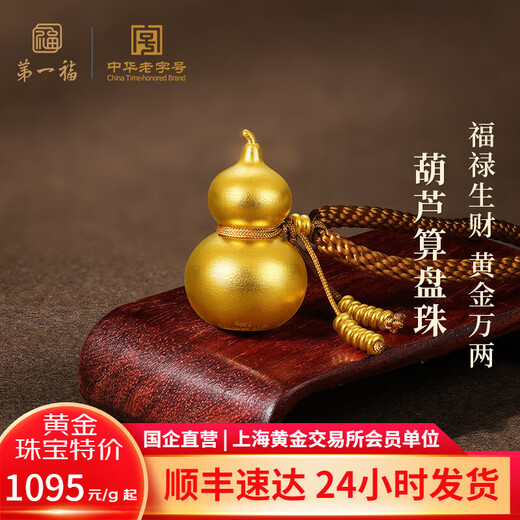 First Blessing Gold Pendant Necklace Gourd Abacus Beads Pure Gold 999 Ancient Heritage Pendant Women's Style as a Birthday Gift for Your Girlfriend Gourd Abacus Beads About 8.0g