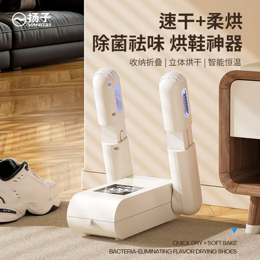 Yangzi (YANGZI) shoe dryer, sterilization and deodorizing device, wet and dry shoe dryer, fully automatic shoe drying device, flagship digital display model + 2-meter extension cord + nano carbon crystal deodorizing box Yangzi HX66-folding shoe dryer