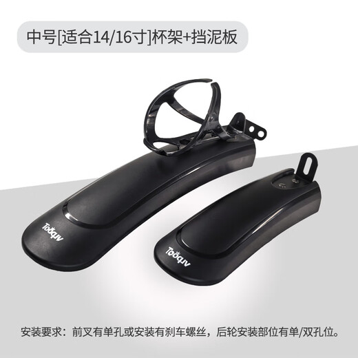 Tooquv children's bicycle fender stroller water bottle cage money rear wheel widened mud tile fender cup holder accessories medium size suitable for 14/16 inch cup holder + fender