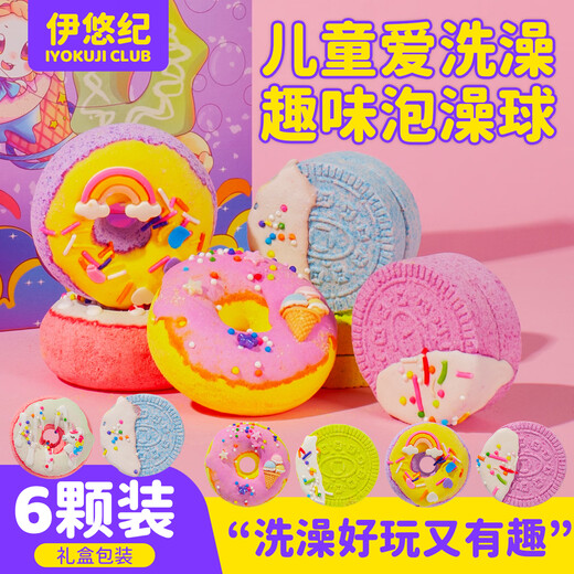IYOKUJI CLUB bath ball children's bath bath ball bathtub bubble bath baby special with toy bath salt ball bath ball gift box donut bath ball 6 pieces