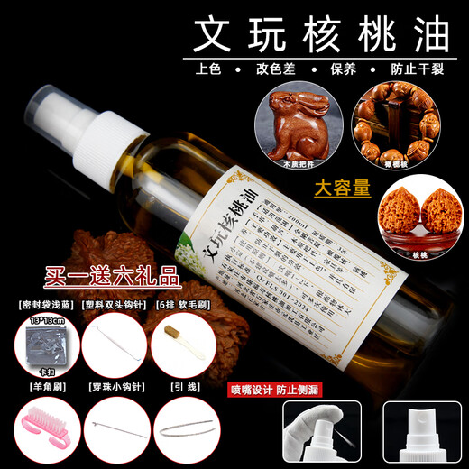 Blue Lotus Ji Wenwan walnut oil tray play maintenance Rudraksha seed olive walnut special coloring oil jade paste anti-cracking large bottle of walnut oil