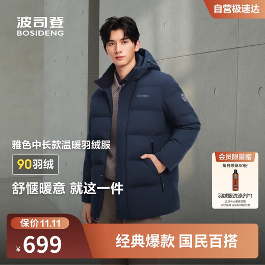 Bosideng 25 years winter down jacket 90 velvet men's slim mid-length casual thickened removable hood casual jacket