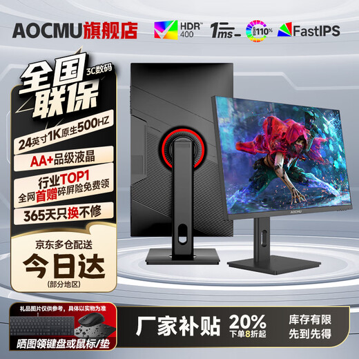 AOCMU 24-inch monitor 1K500HZ computer display high-definition 2K240Hz ultra-thin office design e-sports small steel cannon game IPS screen 24-inch 1K500HZ straight black FPS e-sports super world