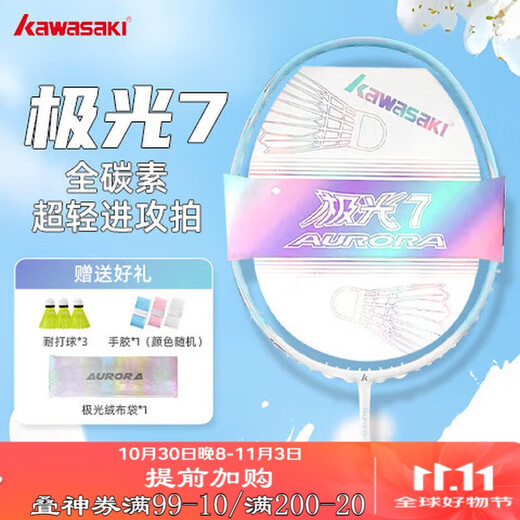川崎羽毛球拍极光7极光蓝全碳素进攻超轻高磅学生训练单拍已穿线24磅