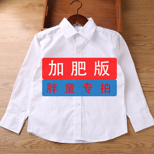 Xiangguotu children's white shirt boys plus fat version fat baby plus size children's clothing middle and large children school uniform cotton shirt white pointed collar plus fat long sleeves 160cm