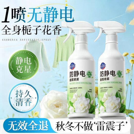 Guangdola anti-static spray 500ml gardenia fragrance clothing removal odor long-lasting fragrance autumn and winter static electricity removal artifact 1