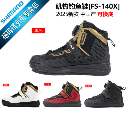 SHIMANO 25 new style FS-140X rock fishing shoes, boat fishing shoes, felt-soled spike shoes, replaceable soles, made in China, white - size 42 (inner length 26cm)