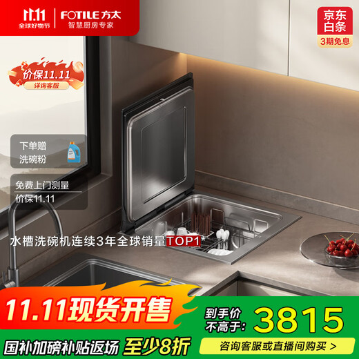 Fotile Small Shell Dishwasher Sink Dishwasher Single Slot Built-in Countertop Versatile Use of Countertop Space Smart Washable Seafood Fruits and Vegetables 02-A2 National Subsidy