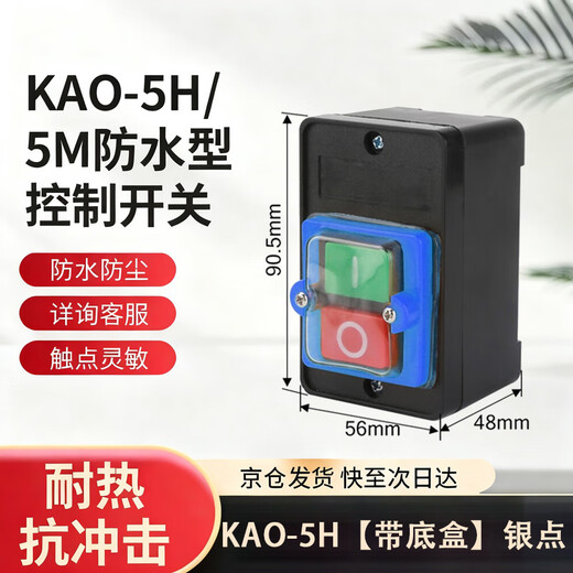 Tianshili KAO-5H/5M waterproof control switch bench drill button start machine tool cutting machine waterproof switch button KAO-5H with bottom box silver point