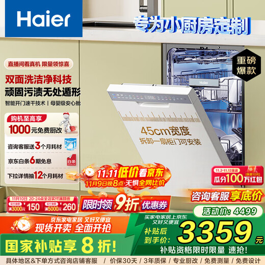 Haier Xiaomanyao