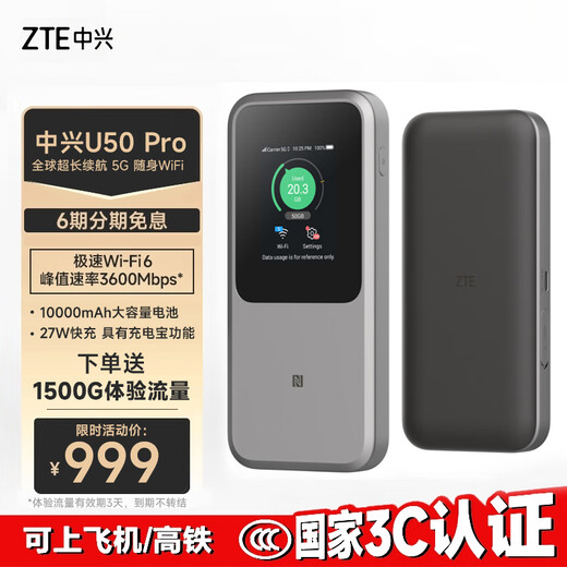 ZTE (ZTE) 5G WiFi6 portátil/10000 mAh enrutamiento sin tarjeta móvil/agregación de operador/conexión directa NFC/MU5120/U50 Pro