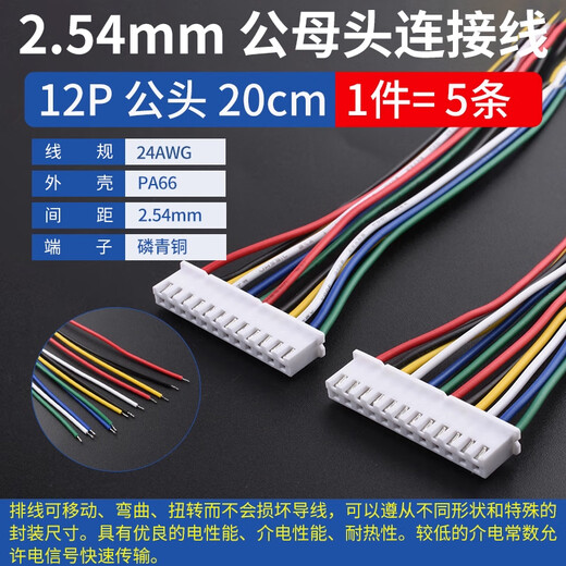 ZAVE XH2.54mm single-head terminal cable connection cable 12P male 20CM (5 pieces)