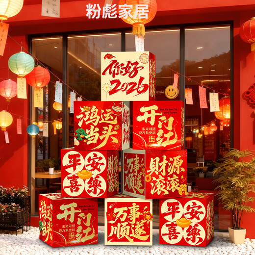 IGIFTFIRE2026 New Year's Day of the Year of the Horse, a good start to the new year, decorating the atmosphere, company, workplace, shop floor, stacking boxes, ornaments and props, 8 pieces, good luck + wealth