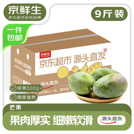 Jingxiansheng Panzhihua Kate Mango, net weight 9Jin Jin is equal to 0.5kg, single fruit 500g+, fresh fruit, straight from the source