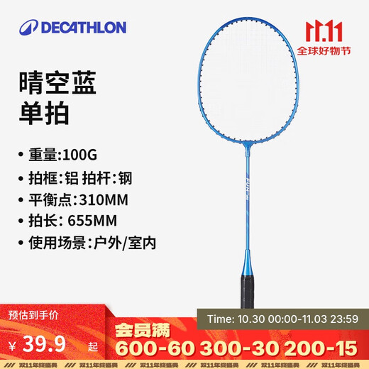 迪卡侬趣玩系列成人户外羽毛球单拍130 晴空蓝5056167