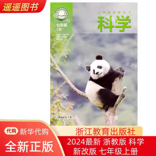 
2024 genuine edition, same model for school, Zhejiang Education Edition, Science Textbook, 778899, Grade 1 and 2, Textbook SN9859, Grade 8, Volume 2, (Zhejiang Education Edition) Generalized in Junior High School