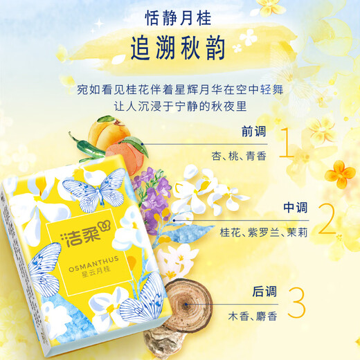 Jierou handkerchief paper Nebula Laurel 4 layers 7 pieces * 12 pack tissue paper pocket garden facial tissue portable high-end fragrance