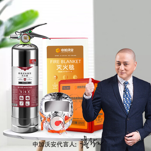 Zhongjia Woan emergency rescue kit household fire equipment set fire blanket fire blanket fire mask fire four-piece set upgraded cloak four-person escape combination