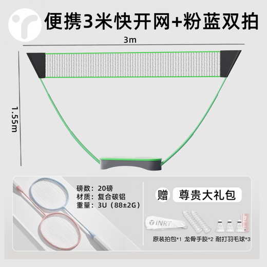 英瑞特（YINGRUITE）羽毛球网架便携式支架家用快开折叠户外室外隔断拦网移动简易手提 草茵绿网架+双拍粉蓝套装组合更优惠赠耐打羽毛球*3