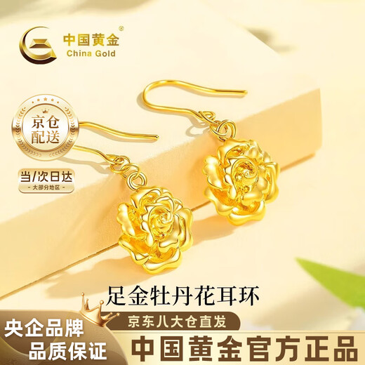 CHINA GOLD Peony Flower Gold Earrings Women's Pure Gold Earrings Earrings Earrings Ear Hooks Birthday Gifts for Girlfriends and Wife Gold Weight Approximately 1.4g Pure Gold Earrings