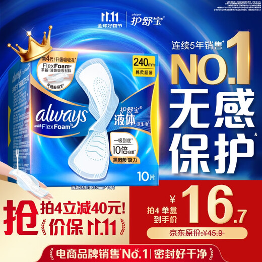 Hushubao liquid sanitary napkin for daily use 240mm 10 pieces aunt napkin non-sensory protection trial OCC official flagship
