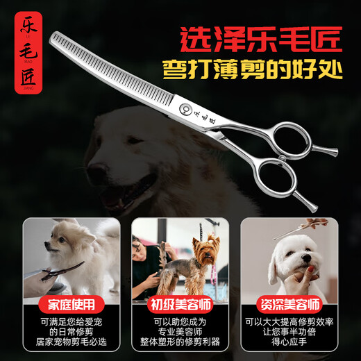 Le Maojiang open-shaped bent fishbone pet grooming shears 7-inch fine trimming and thinning curved tooth shears, curved fluffy shears, 7-inch curved natural-imported special grade steel