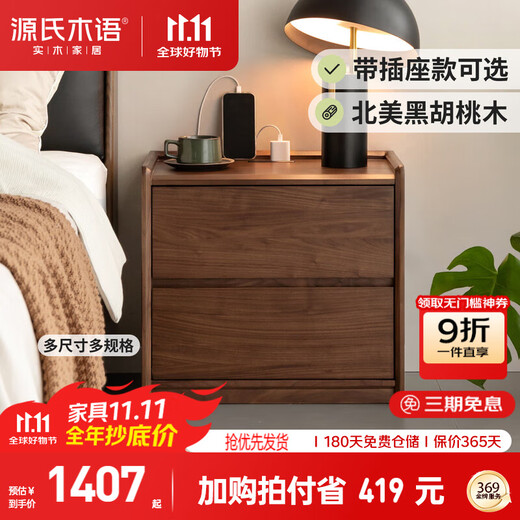 Genji Muyu solid wood bedside table Nordic bedroom black walnut bedside simple drawer storage cabinet 0.45 with socket