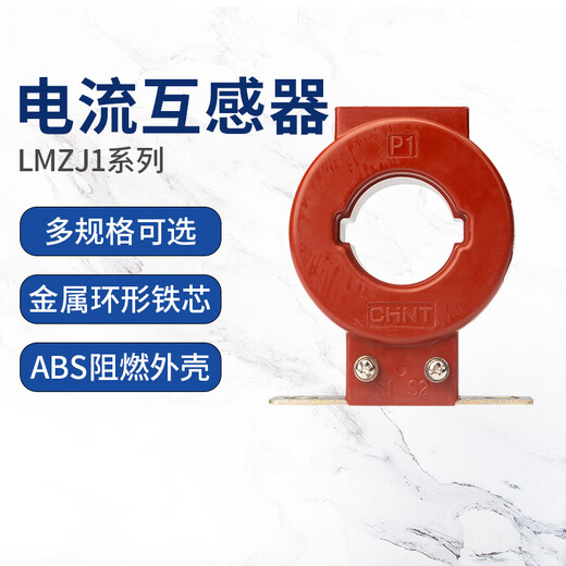 Chint current transformer LMZJ1-0.5 level 30 100/150/200/300/800/5A 0.5 level 600/5 50 0.5 level below 300KW