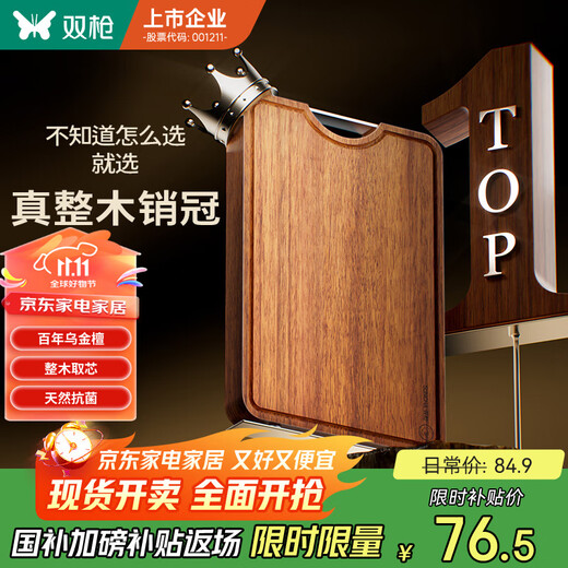 双枪乌金檀菜板 百年龄整木砧案板家用切菜食品抗菌防霉实木40*27*2.5