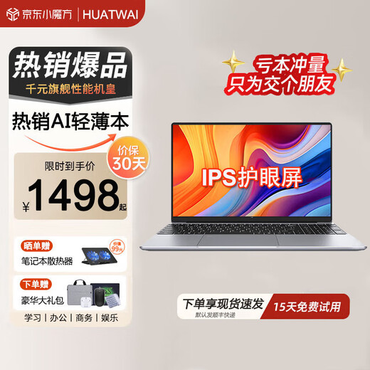 HUATWAI Banque Nationale 2025 Nouvel ordinateur portable Intel Core i7 fin et léger Écran HD IPS de 15,6 pouces Bureau d'affaires Conception de cours en ligne Livre de jeu pour étudiants universitaires Tout nouveau Intel Pro Book de 16e génération Argent 16G Big Run + 512G Solid State Empreinte digitale Déverrouiller Coffret cadeau de luxe