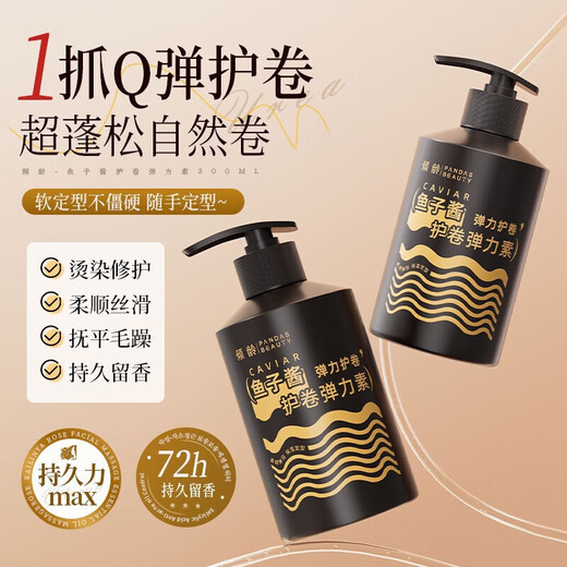 Aging Caviar Elastin Women's Curly Hair Moisturizing Protector Anti-frizz Perm Care Elastin Essential Oil Two-in-One No-Rinse 2 Bottles Affordable Pack