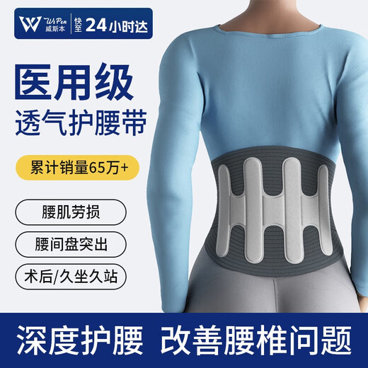 WSPEN German medical belt for lumbar disc herniation, lumbar muscle strain, lumbar prolapse and protrusion, breathable sedentary belt for men and women, L size 2 feet 6, waist circumference 3 feet 3