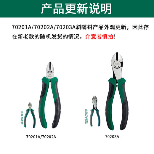 SATA diagonal nose pliers 7-inch mini electrician's pliers diagonal nose pliers offset pliers 70203A (new and old models are randomly sent)
