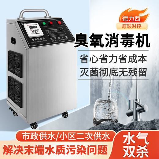 Fenrui wall-mounted Delixi time-controlled ozone sterilizer food factory garbage room cold storage ozone generator sterilization and deodorization upgraded spray model - ozone sterilizer 50g/H Delixi intelligent start and stop