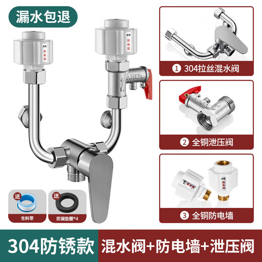 U-shaped mixing valve electric water heater accessories equipped with Daquan hot and cold faucet shower head three-way switch 304 anti-rust style mixing valve universal installation