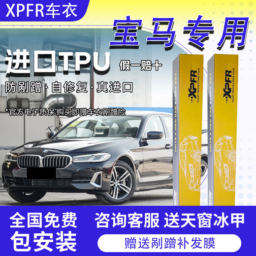 XPFR is suitable for BMW 525li530li5 series special invisible car film. The whole vehicle paint protection film is transparent and anti-scratch. Bright black version. TPU material + 8.5mil + sticker included.