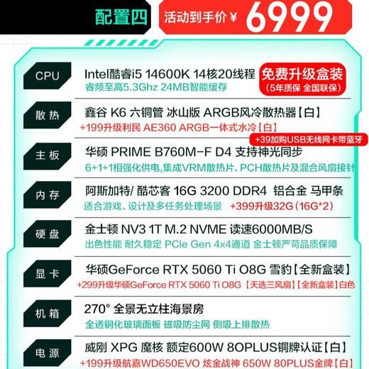 ASUS RTX 5060 host 24 interest-free periods FamilyMart RTX 5070 Ti/ 14600KF assembled computer host e-sports game desktop DIY complete machine sea view room 14600K + ASUS RTX 5060 Ti configuration four