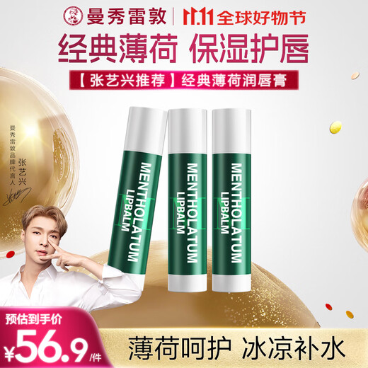 Mentholatum Moisturizing Repair Lip Balm Exfoliates Dead Skin and Reduces Lip Lines Mint Flavor 3.5g*3 Pack Value-for-money Sharing Pack